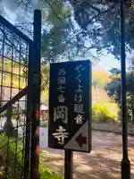 岡寺(龍蓋寺)のその他建物