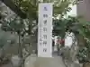 三輪里稲荷神社のその他建物