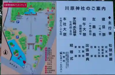 川原神社(愛知県)