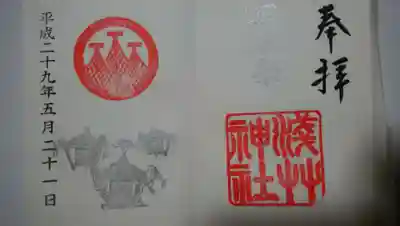 この年から、結構御朱印の人気が出てきた。