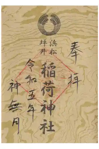 稲荷神社の御朱印 2023年10月