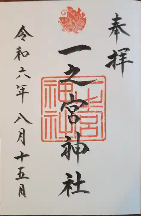 一之宮神社(鹿児島県)