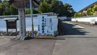 勧修寺(京都府)