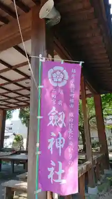 劒神社のその他建物