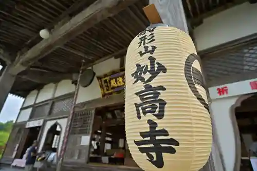 妙高寺(新潟県)