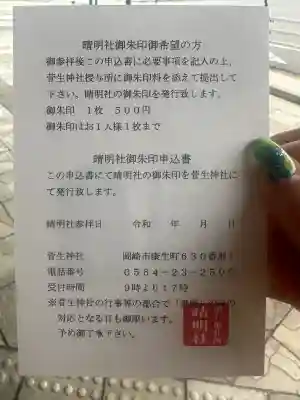 晴明社(本町晴明神社)(愛知県)