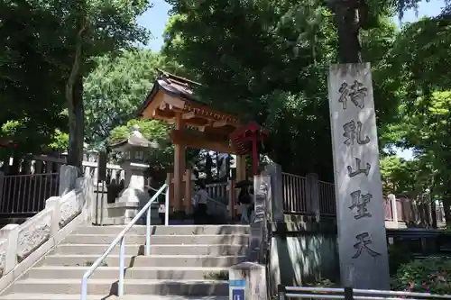 待乳山聖天（本龍院）(東京都)