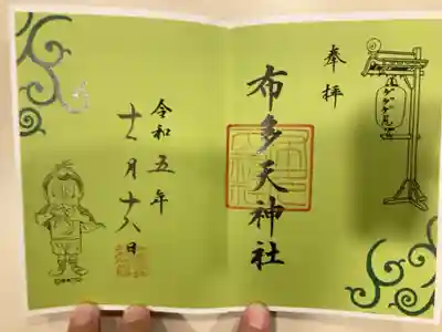 御朱印の記録の為に投稿（ゲゲゲ忌）。