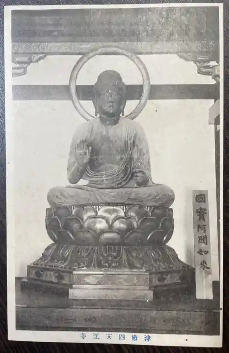 伊勢の国 四天王寺のその他建物