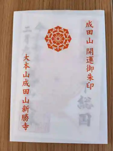 成田山新勝寺(千葉県)