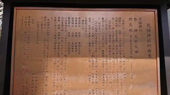 西早稲田天祖神社の歴史