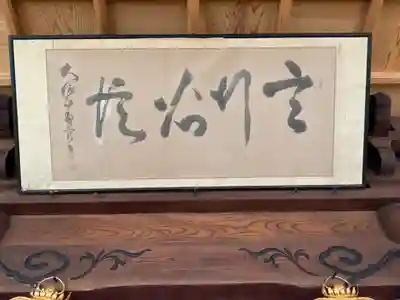 宝珠院円城寺(愛知県)