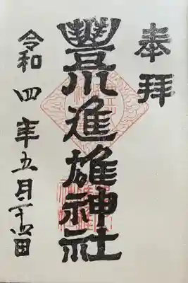 豊川進雄神社(愛知県)