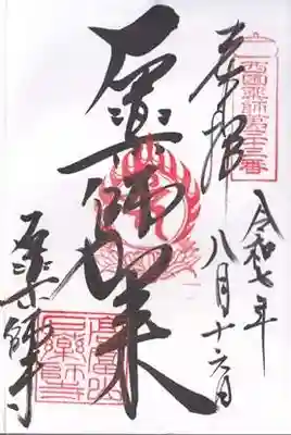 石薬師寺(三重県)