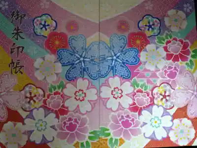 さるぼぼ神社の御朱印帳