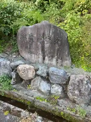 興聖寺(滋賀県)
