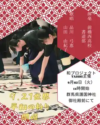 群馬県護国神社(群馬県)