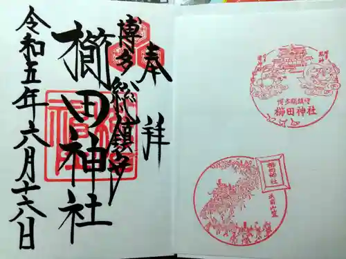 櫛田神社の御朱印