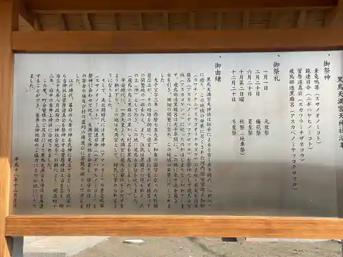 黒鳥天満宮神社(大阪府)