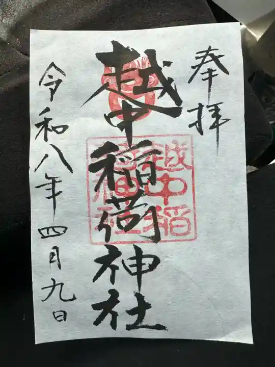 越中稲荷神社の{uncategorized: "未分類", other: "その他", undefined: "問題あり", building: "その他建物", grave: "お墓", sacred_gate: "鳥居", guardian: "狛犬", statue: "像", buddha: "仏像", history: "歴史", nature: "自然", garden: "庭園", animal: "動物", pagoda: "塔", temizu: "手水舎", mountain_gate: "山門・神門", sanctuary: "本殿・本堂", subordinate: "末社・摂社", art: "芸術", scenery: "景色", jizo: "地蔵", ema: "絵馬", goshuin: "御朱印", omikuji: "おみくじ", items: "授与品その他", amulet: "お守り", goshuincho: "御朱印帳", eats: "食事", festival: "お祭り", votive_dance: "神楽", shichigosan: "七五三参", wedding: "結婚式", experience: "体験その他", initially: "初詣", around: "周辺", anti_infection: "感染症対策"}