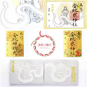金蛇水神社の御朱印 2023年02月16日(木)〜(2023年02月16日(木) 07時23分29秒投稿)