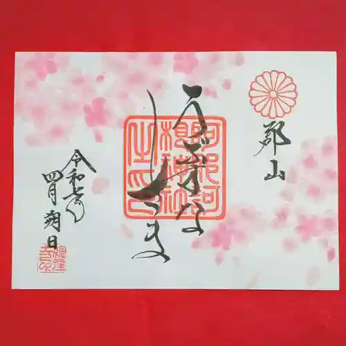 阿邪訶根神社(福島県)