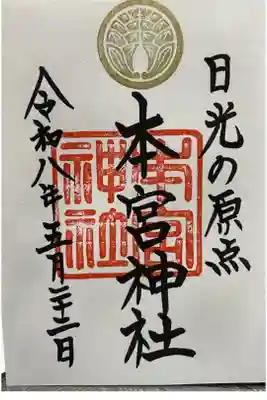 書置き御朱印