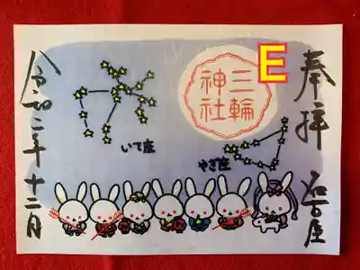 書置き
冬の星座