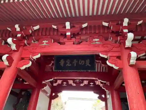 千光寺の山門