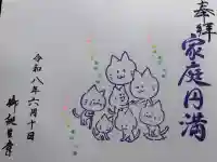 御誕生寺(猫寺)(福井県)