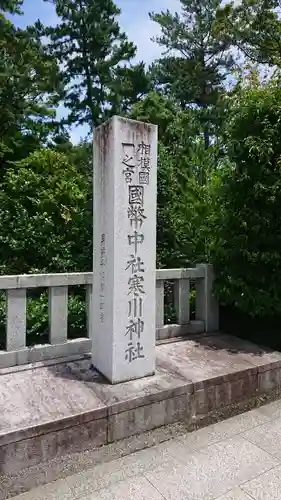 寒川神社のその他建物