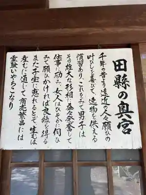 田縣神社(愛知県)