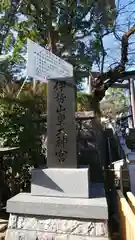 伊勢山皇大神宮の建物その他