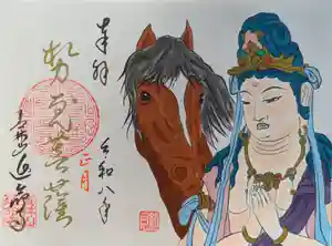 青林山 延命寺の御朱印 2026年01月02日(金)〜(2025年12月16日(火) 13時54分30秒投稿)