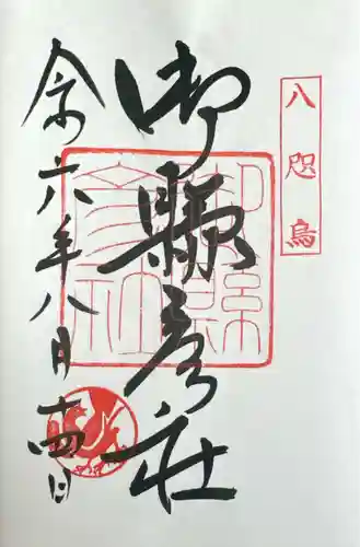 御縣彦社(和歌山県)