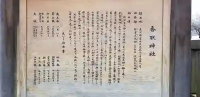 小村井 香取神社の歴史