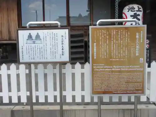 大坊本行寺(東京都)