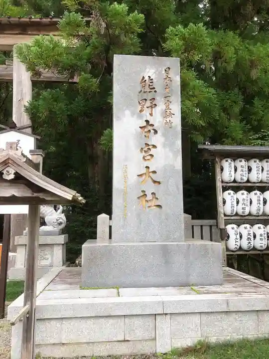 熊野本宮大社のその他建物