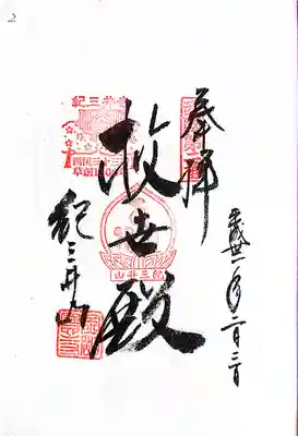 青岸渡寺(和歌山県)