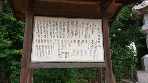 須賀神社の歴史