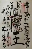 太宗寺の御朱印