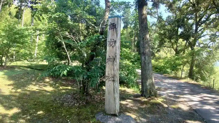 諏訪神社(鹿児島県)
