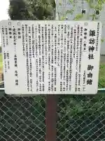 諏訪神社の{uncategorized: "未分類", other: "その他", undefined: "問題あり", building: "その他建物", grave: "お墓", sacred_gate: "鳥居", guardian: "狛犬", statue: "像", buddha: "仏像", history: "歴史", nature: "自然", garden: "庭園", animal: "動物", pagoda: "塔", temizu: "手水舎", mountain_gate: "山門・神門", sanctuary: "本殿・本堂", subordinate: "末社・摂社", art: "芸術", scenery: "景色", jizo: "地蔵", ema: "絵馬", goshuin: "御朱印", omikuji: "おみくじ", items: "授与品その他", amulet: "お守り", goshuincho: "御朱印帳", eats: "食事", festival: "お祭り", votive_dance: "神楽", shichigosan: "七五三参", wedding: "結婚式", experience: "体験その他", initially: "初詣", around: "周辺", anti_infection: "感染症対策"}