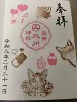 白金氷川神社の御朱印