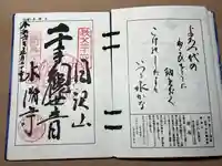 水潜寺(埼玉県)