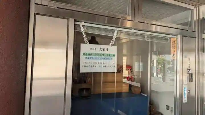 大宥寺(北海道)
