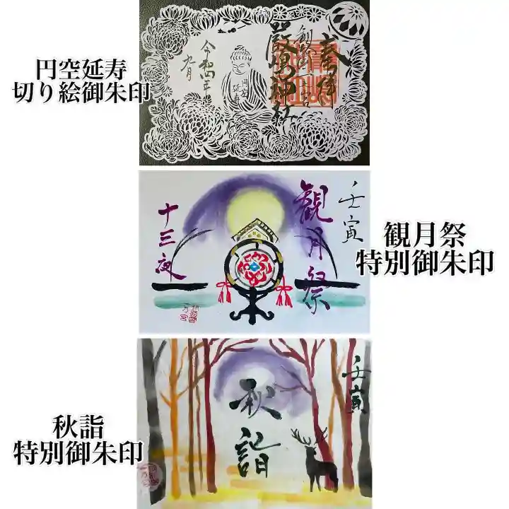 釧路一之宮 厳島神社(北海道)