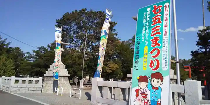 北海道護國神社のその他建物