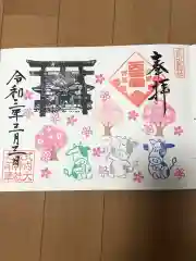 大歳神社の御朱印