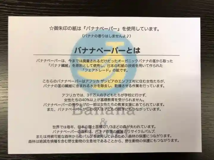 來迎院の御朱印